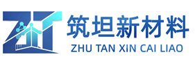 上海筑坦新材料科技有限公司